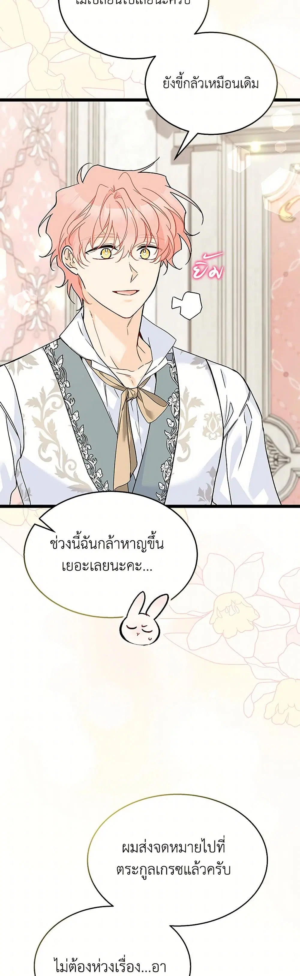 The Symbiotic Relationship Between a Panther and a Rabbit ตอนที่ 155 หน้า 34