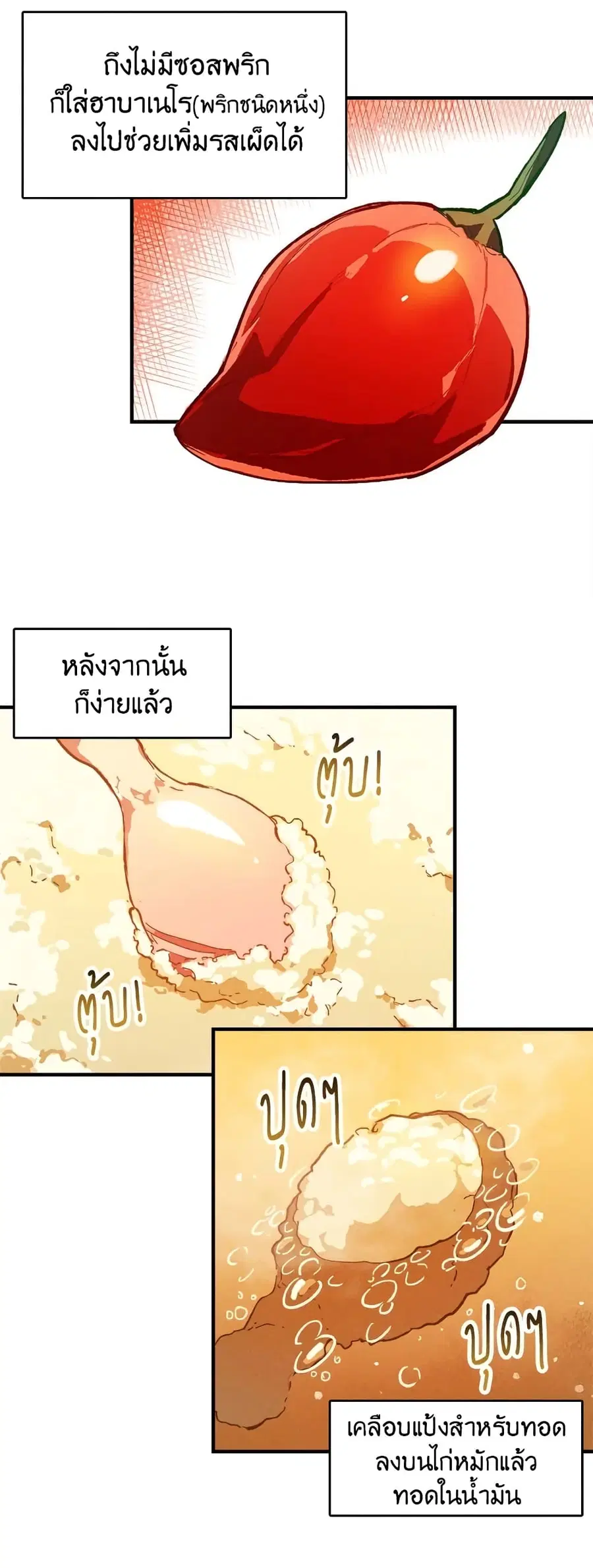 The Young Lady Is a Royal Chef ตอนที่ 6 หน้า 14