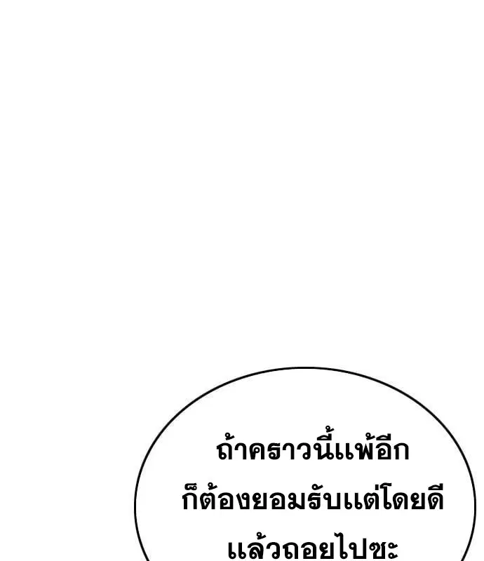 Bad Guy ตอนที่ 161 หน้า 144