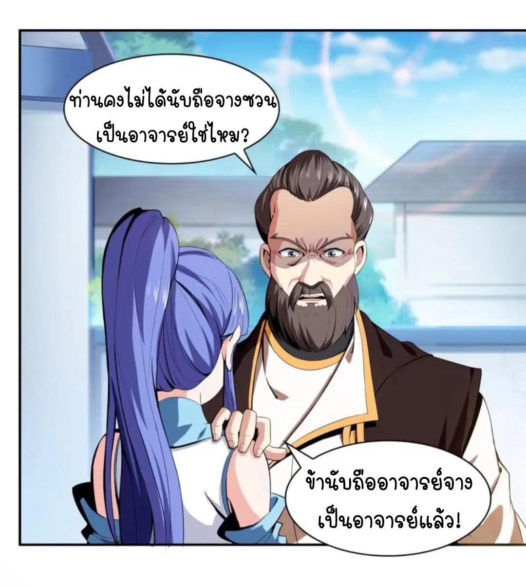 Library to Heaven’s Path ตอนที่ 5 หน้า 25