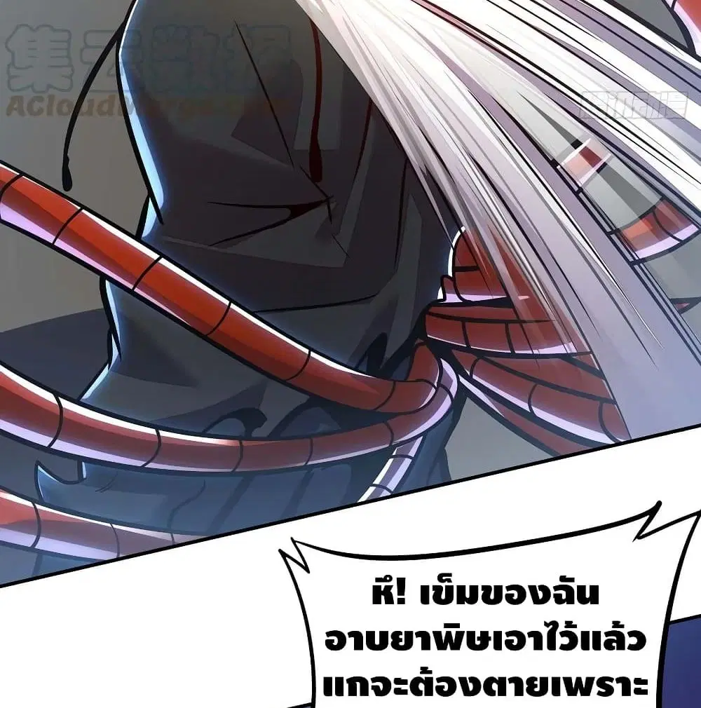 Undead King Beyond ตอนที่ 119 หน้า 20