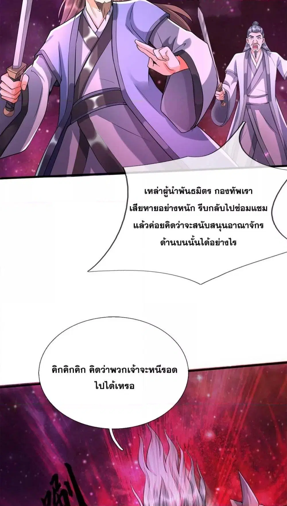 I Can Become A Sword God ตอนที่ 180 หน้า 29