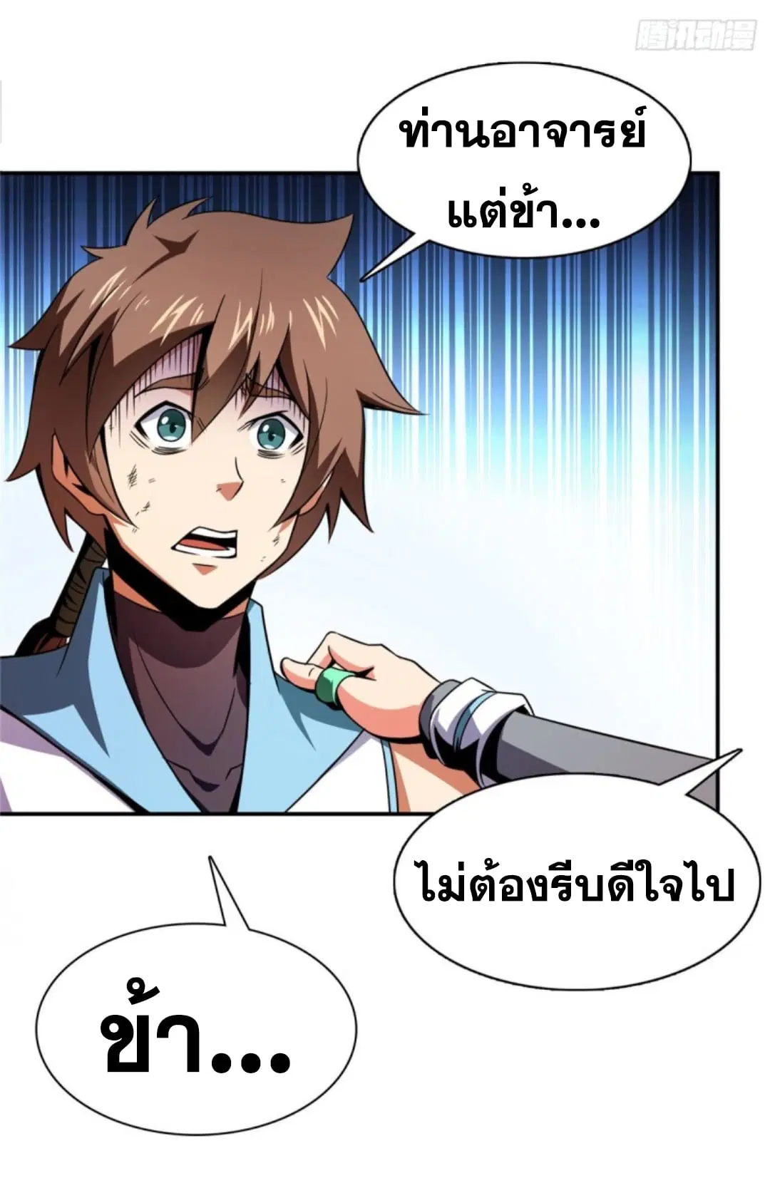 Library to Heaven’s Path ตอนที่ 87 หน้า 18