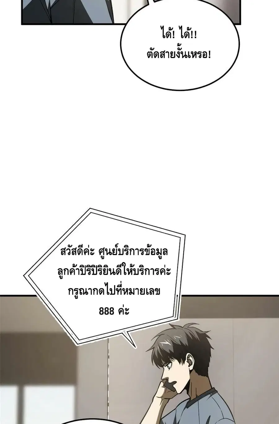 Global Martial Arts ตอนที่ 166 หน้า 16