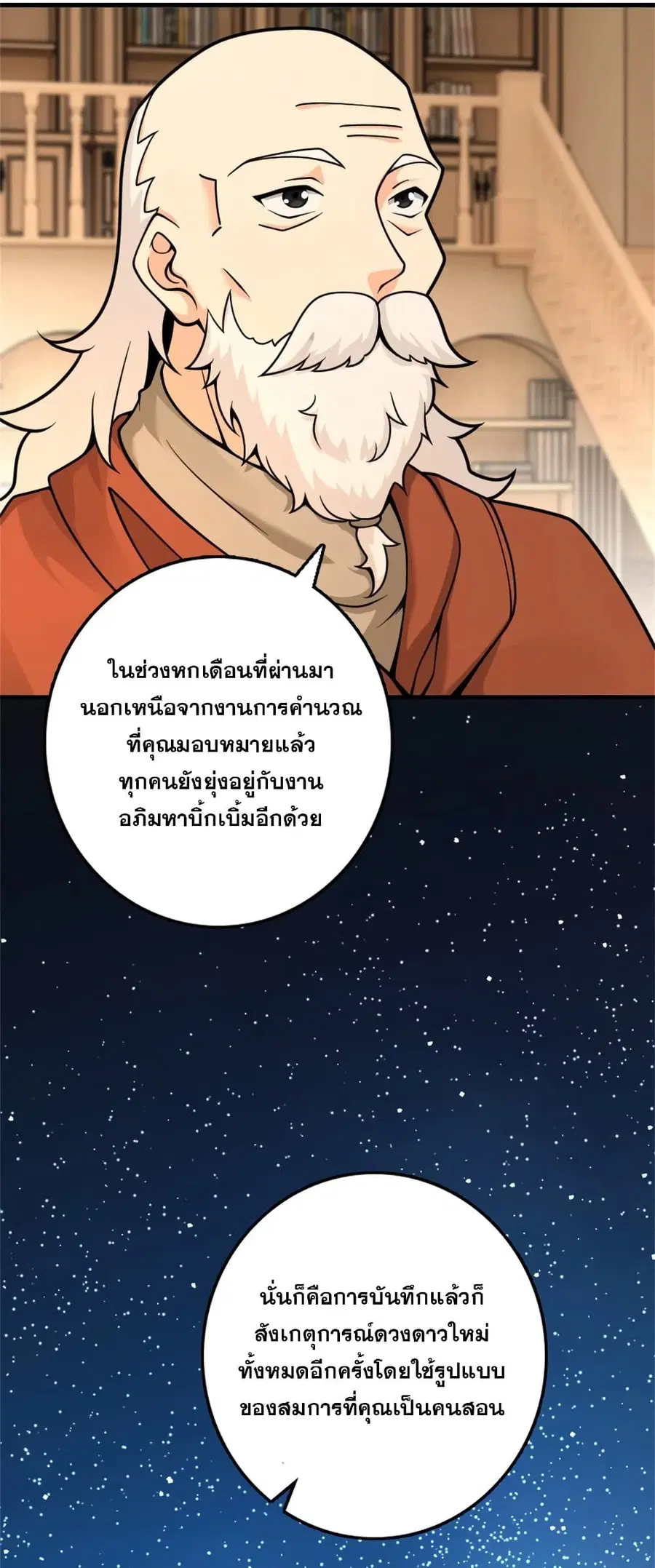 Release That Witch ตอนที่ 540 หน้า 43