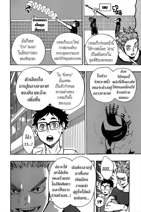 Haikyuu!! ตอนที่ 94 หน้า 8