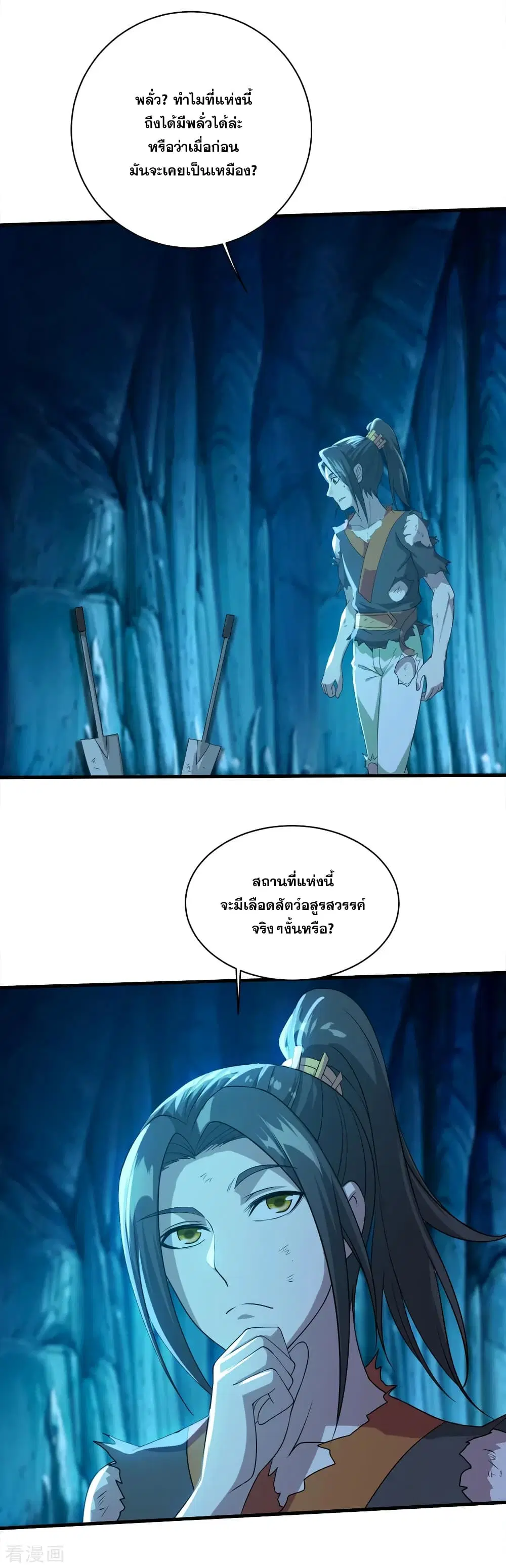 Matchless Emperor ตอนที่ 45 หน้า 20