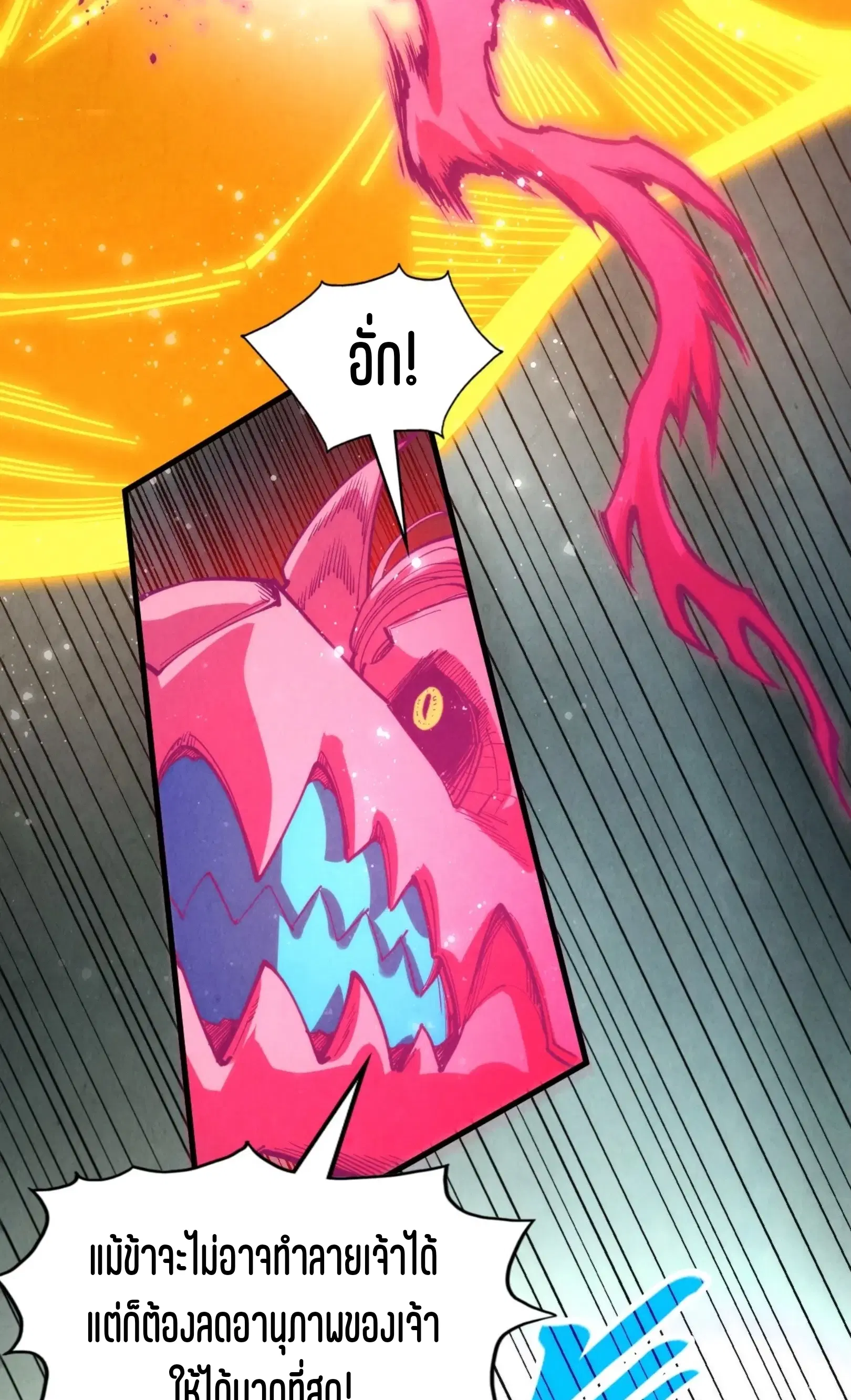 The Eternal Supreme ตอนที่ 282 หน้า 17