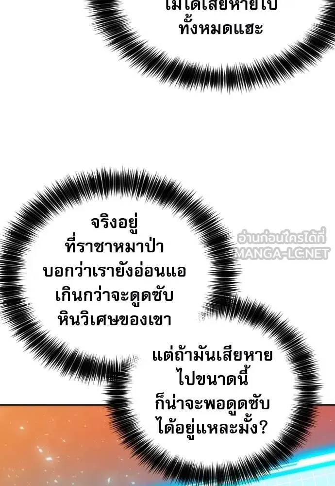 Seoul Station Druid ตอนที่ 193 หน้า 44