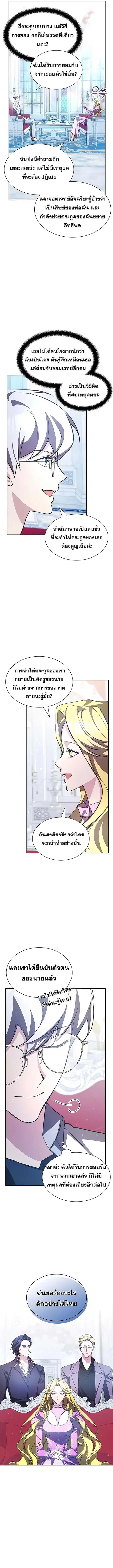 My Lucky Encounter From The Game Turned Into Reality ตอนที่ 17 หน้า 10