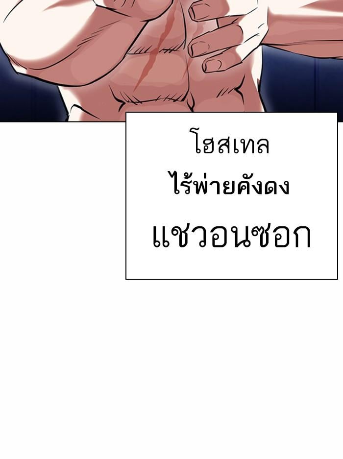Lookism ตอนที่ 383 หน้า 106