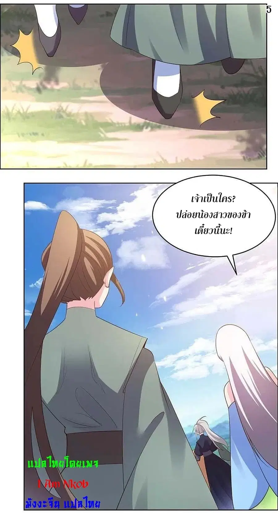Above All Gods ตอนที่ 206 หน้า 7