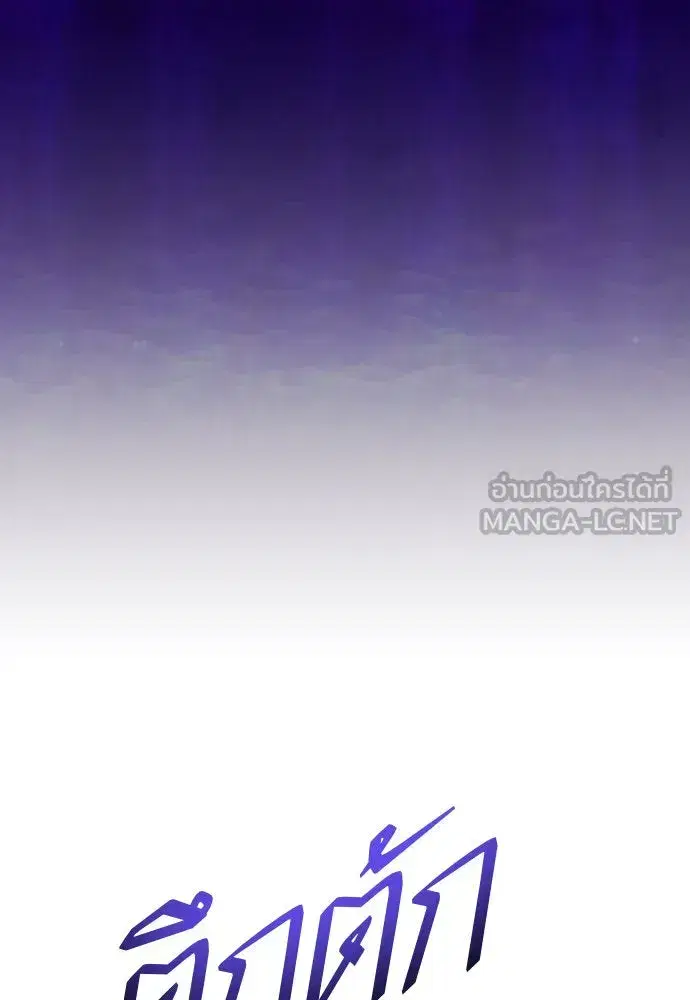 Your Throne ตอนที่ 191 หน้า 117