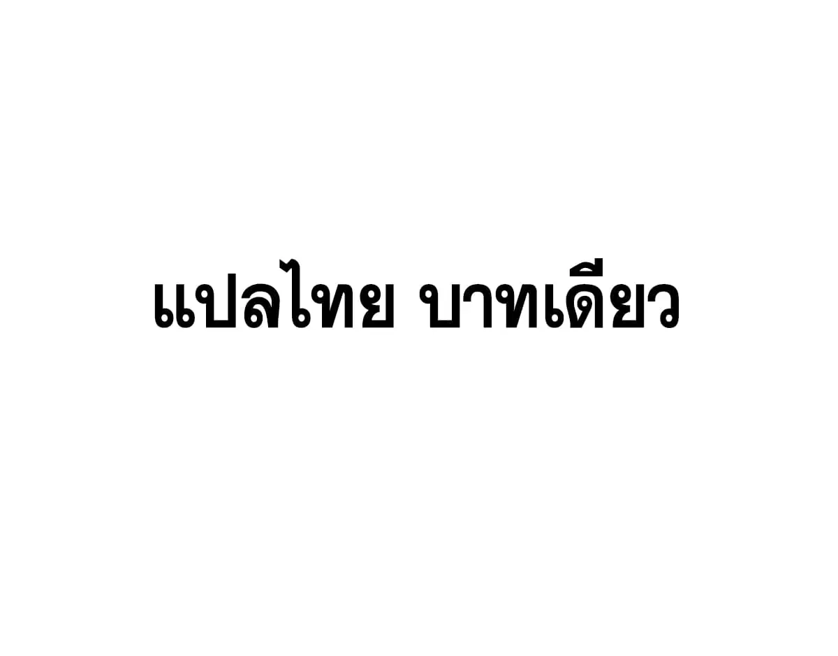 All Hail the Sect Leader ตอนที่ 212 หน้า 72