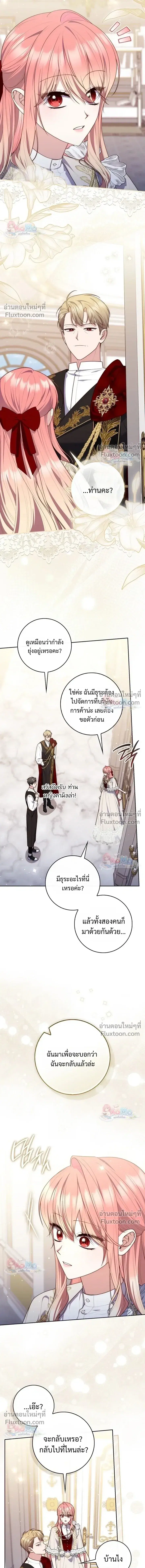 Fortune-Telling Lady ตอนที่ 152 หน้า 9