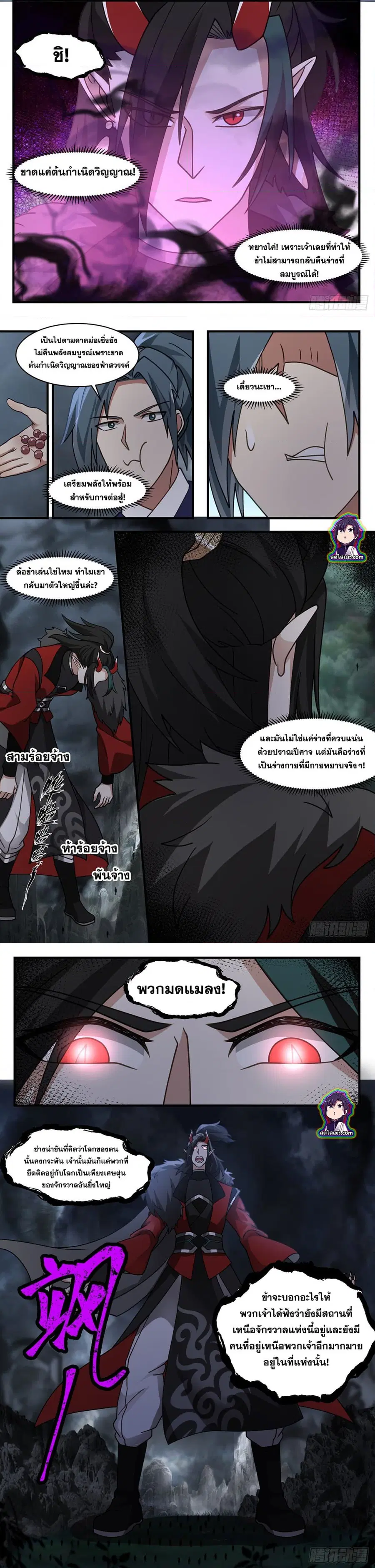 Martial Peak ตอนที่ 2562 หน้า 5