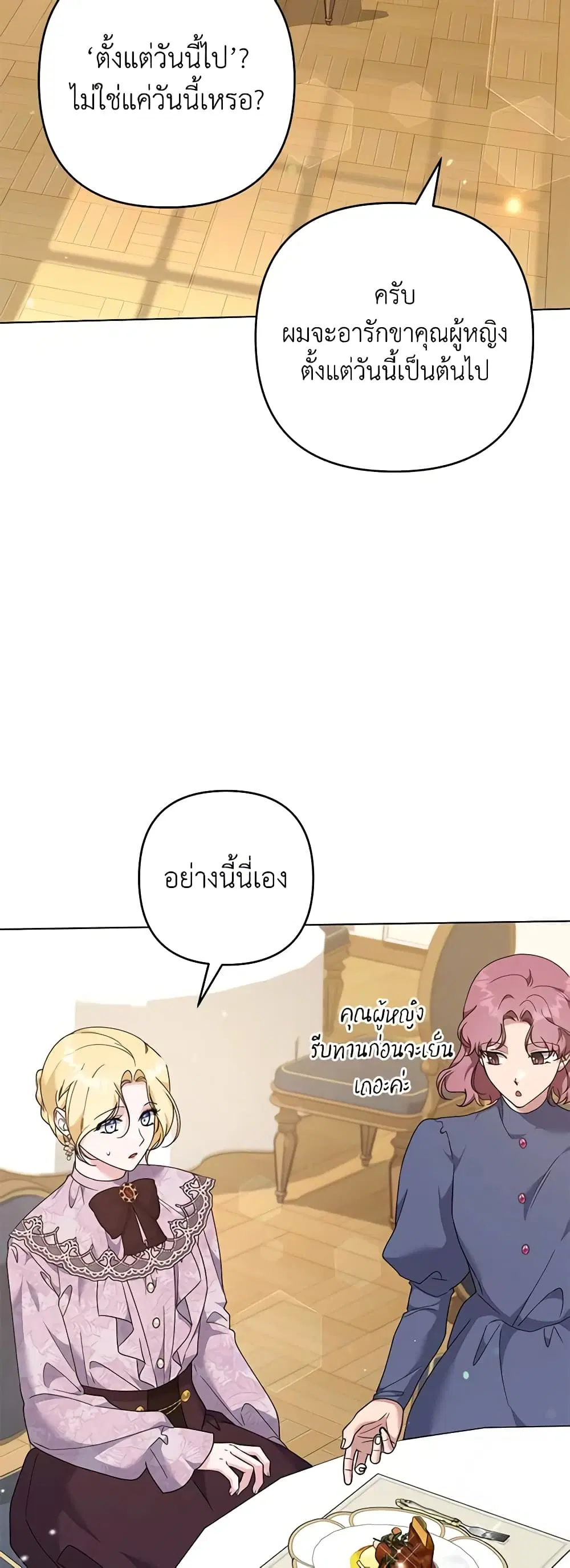 What It Means to Be You ตอนที่ 122 หน้า 5