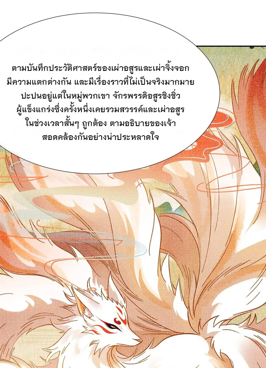 My Female Disciples are all Future Masters of the Heavens ตอนที่ 127 หน้า 24