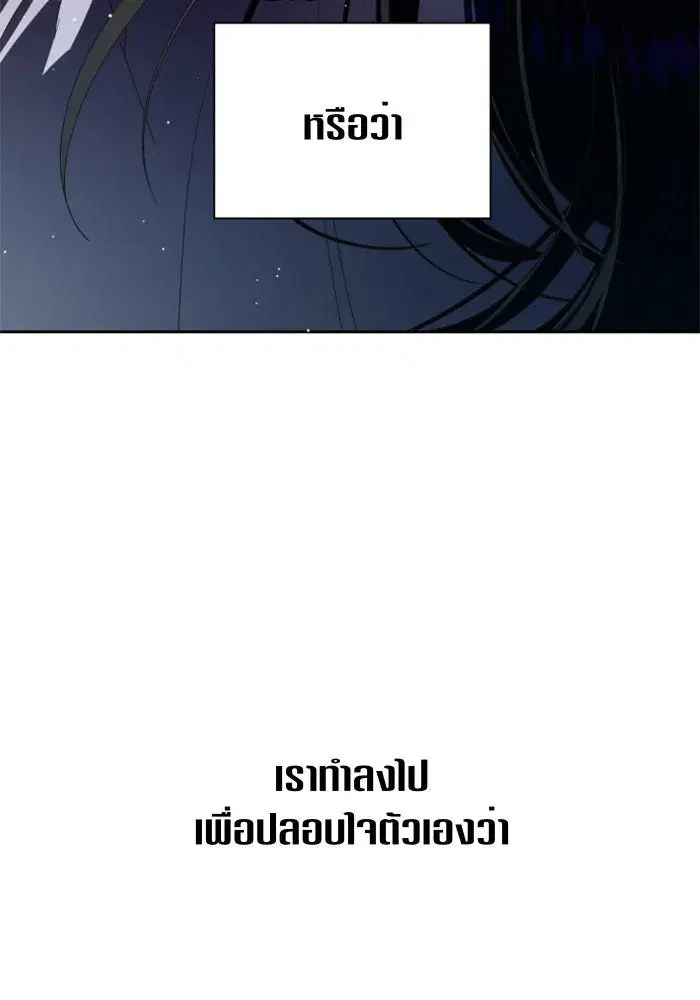 Your Throne ตอนที่ 66 หน้า 13