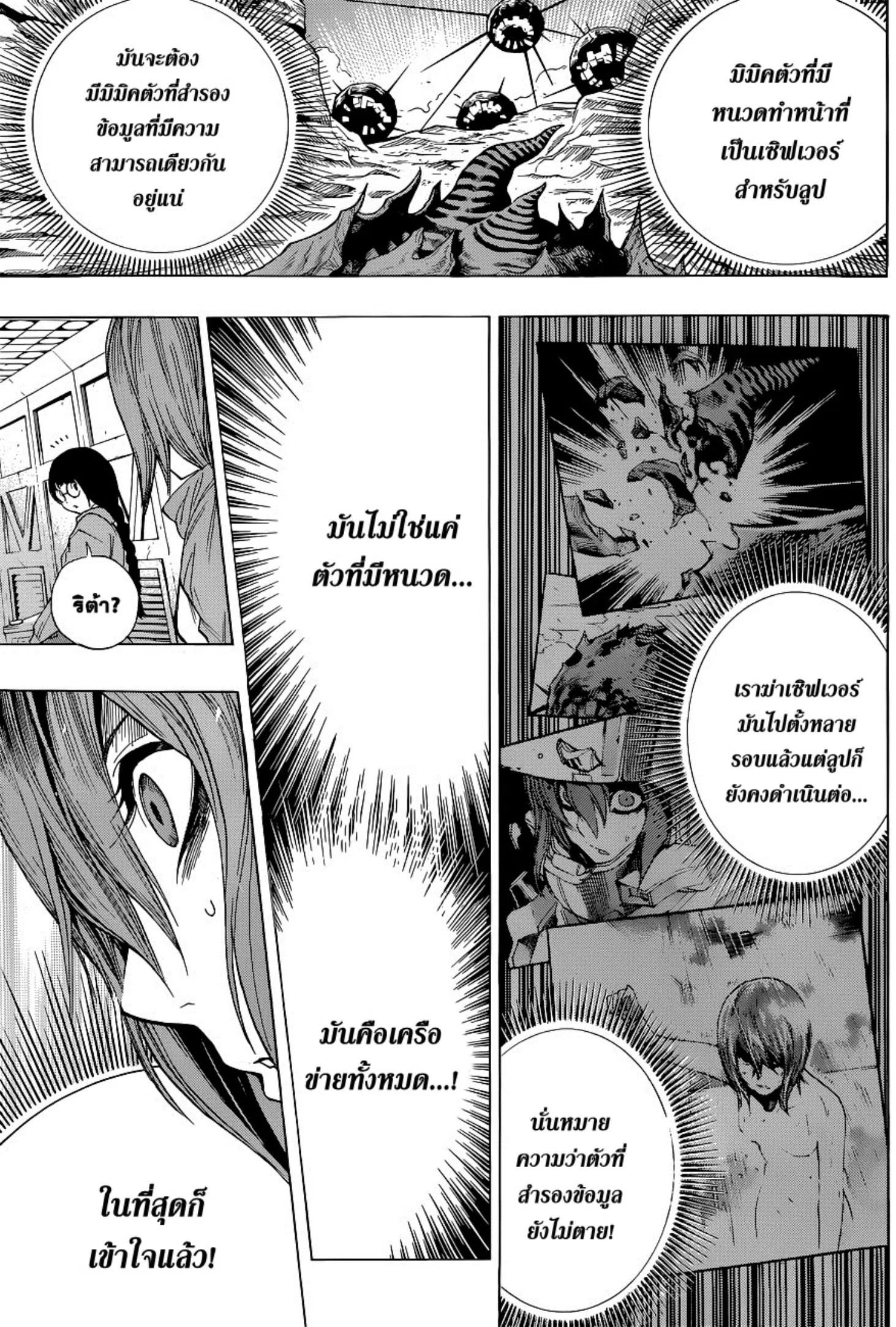 All You Need Is Kill ตอนที่ 10 หน้า 7