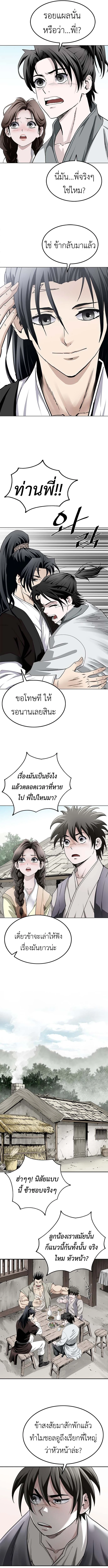 The Supreme Demonic Sword ยอดมารกระบี่ ตอนที่ 3 หน้า 7