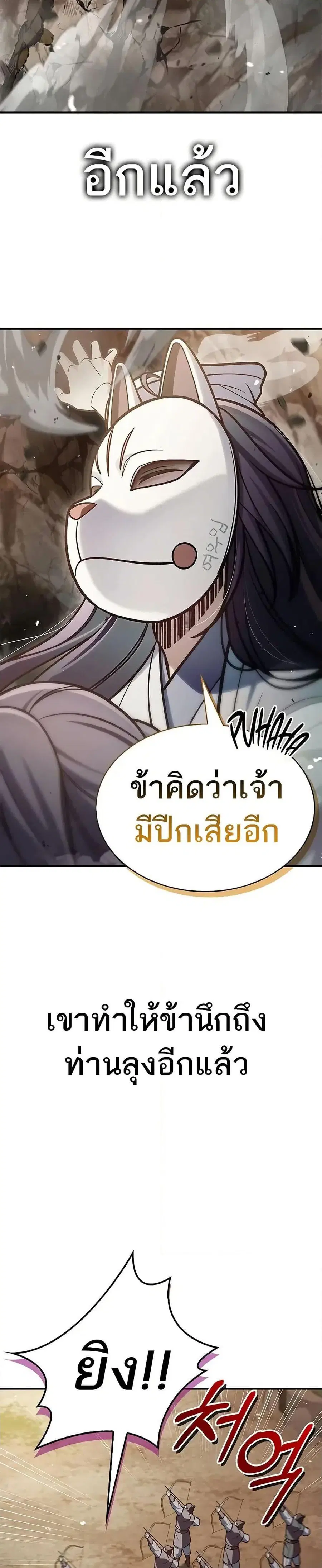 Heavenly Grand Archive’s Young Master ตอนที่ 94 หน้า 8