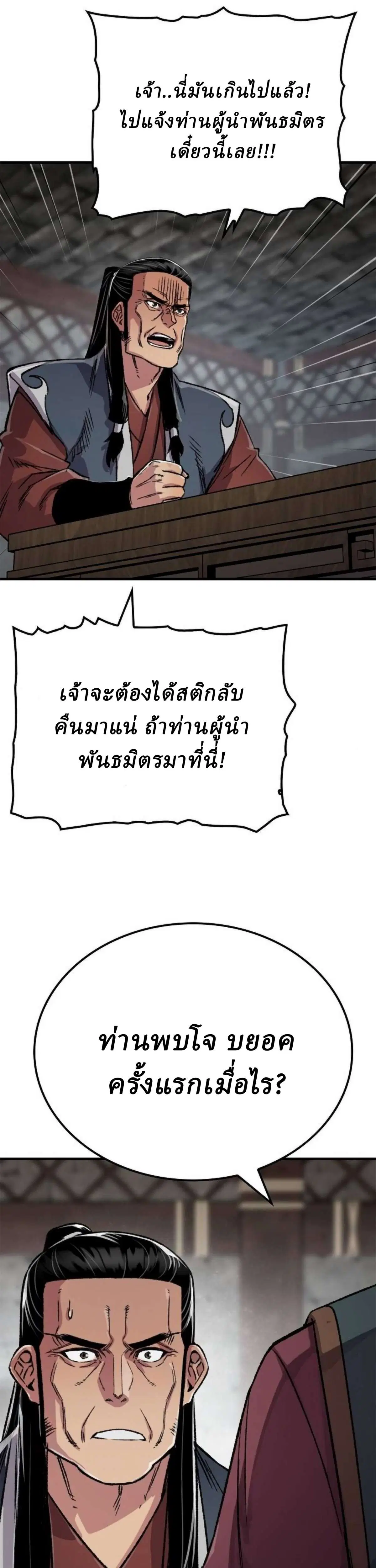 Reborn As The Heavenly Demon ตอนที่ 98 หน้า 26