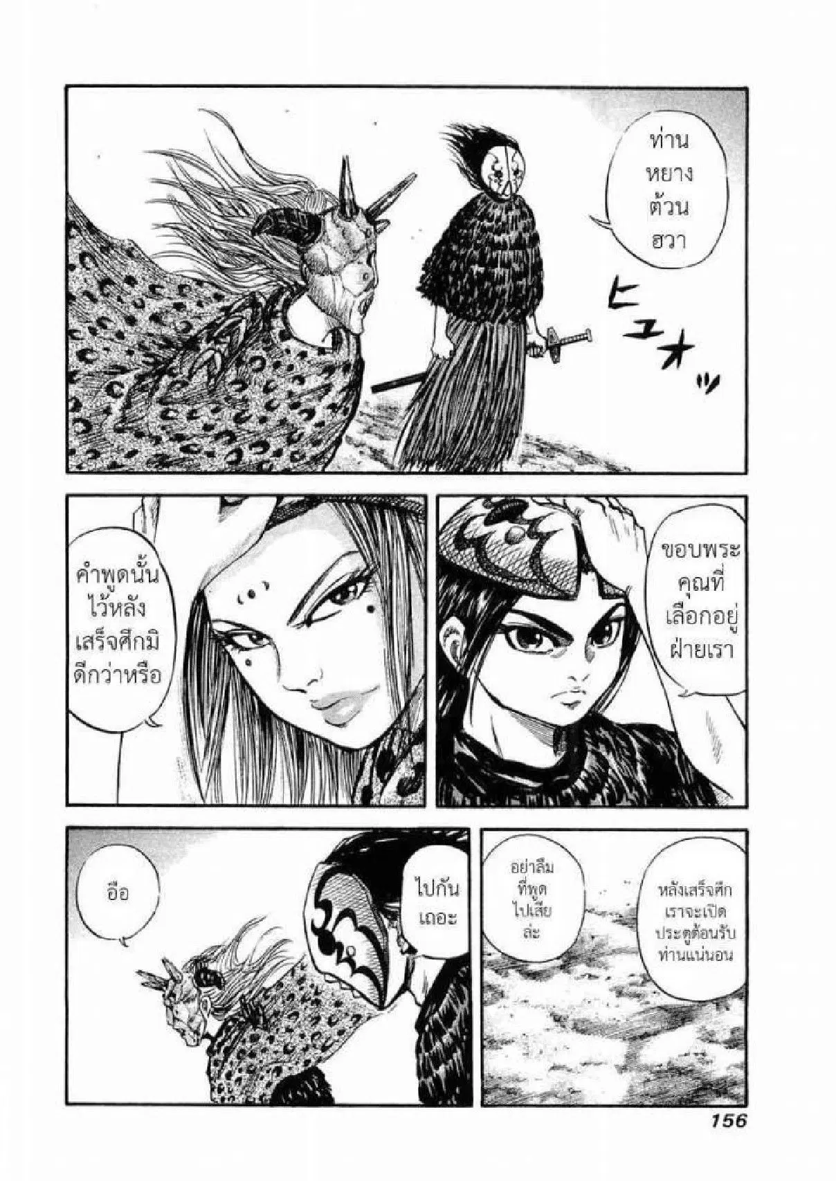 Kingdom ตอนที่ 28 หน้า 6