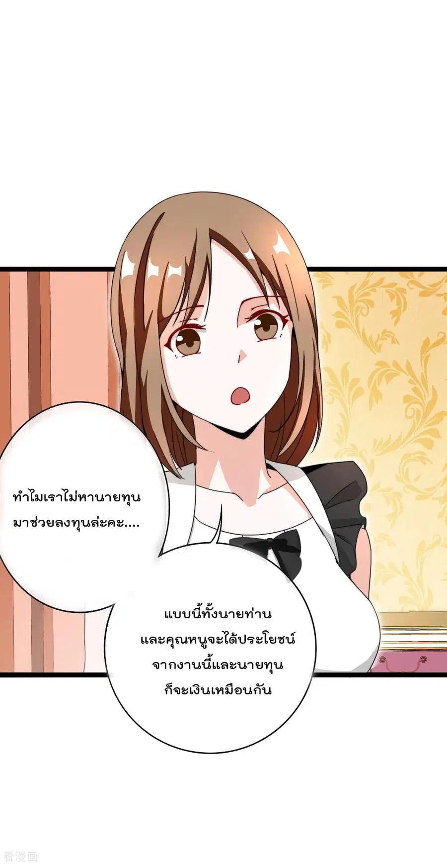 I am The Richest in The World ตอนที่ 144 หน้า 29