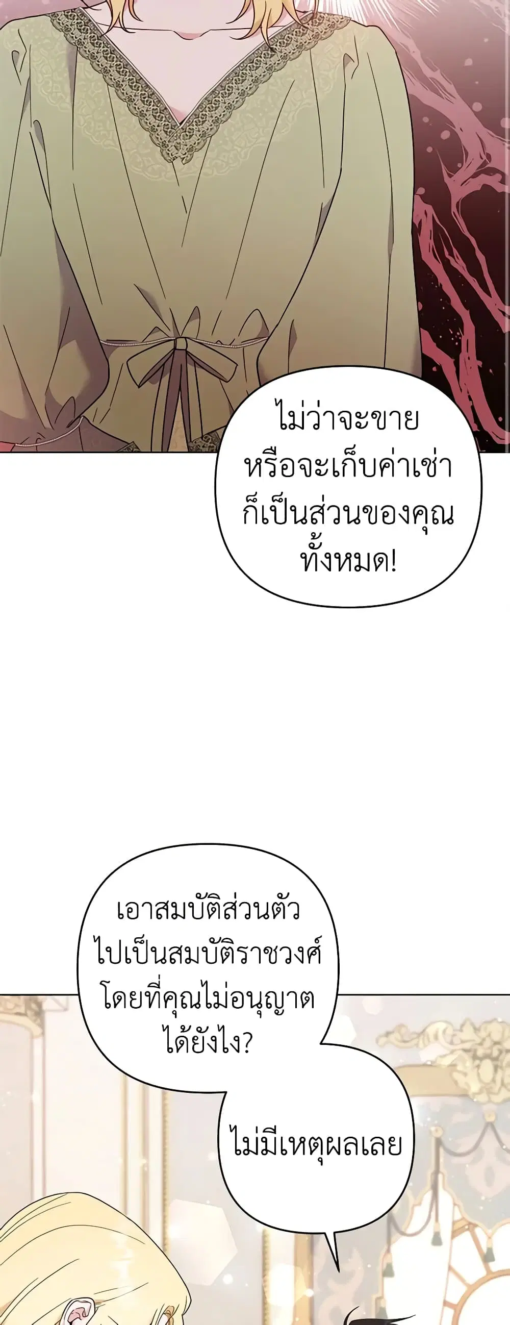 What It Means to Be You ตอนที่ 37 หน้า 7