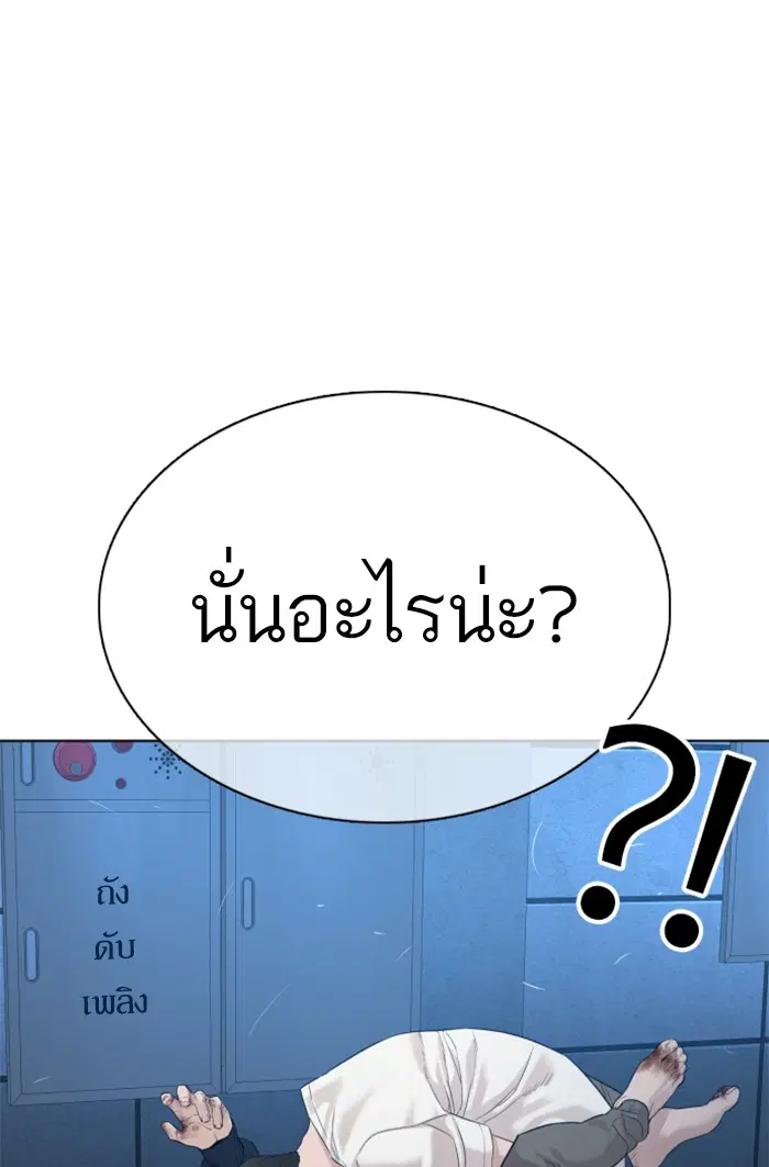 How to Fight ตอนที่ 72 หน้า 83