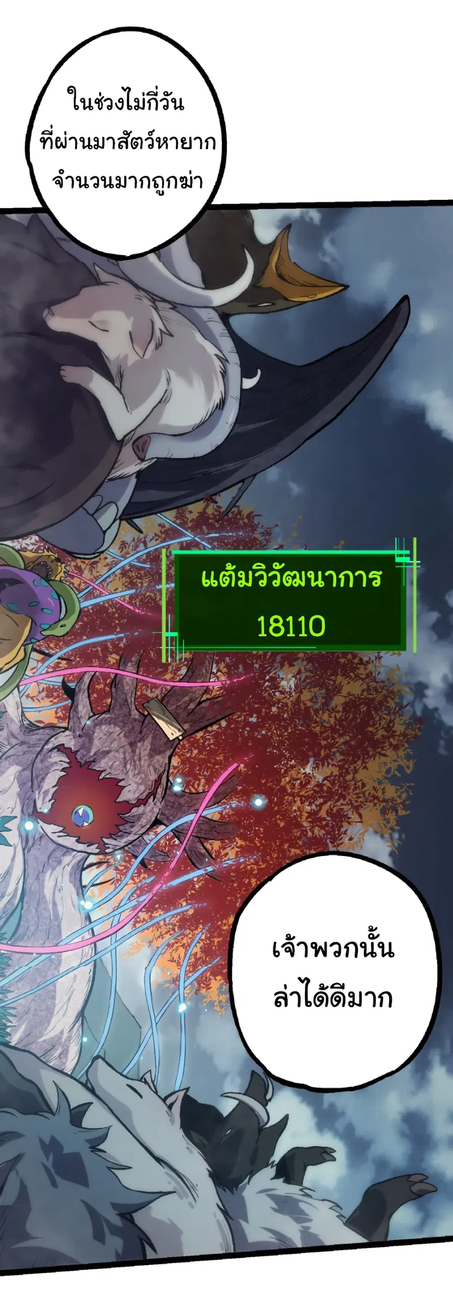 Evolution from the Big Tree ตอนที่ 41 หน้า 5