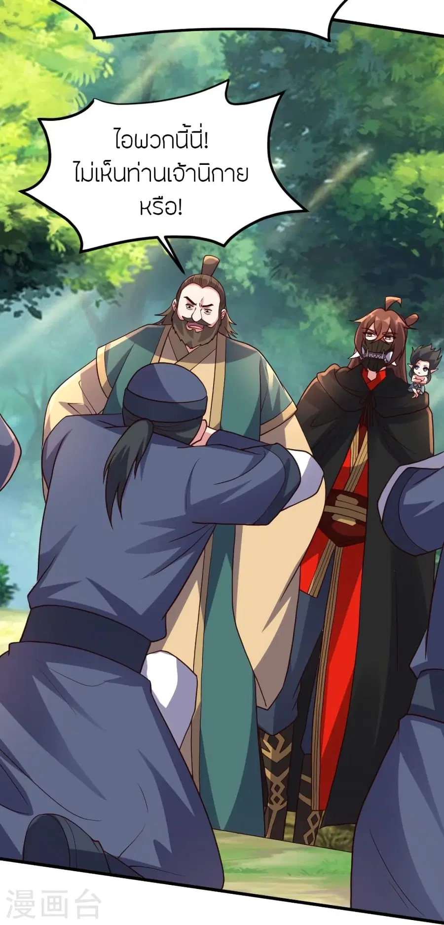 Banished Disciple’s Counterattack ราชาอมตะผู้ถูกขับไล่ ตอนที่ 380 หน้า 20