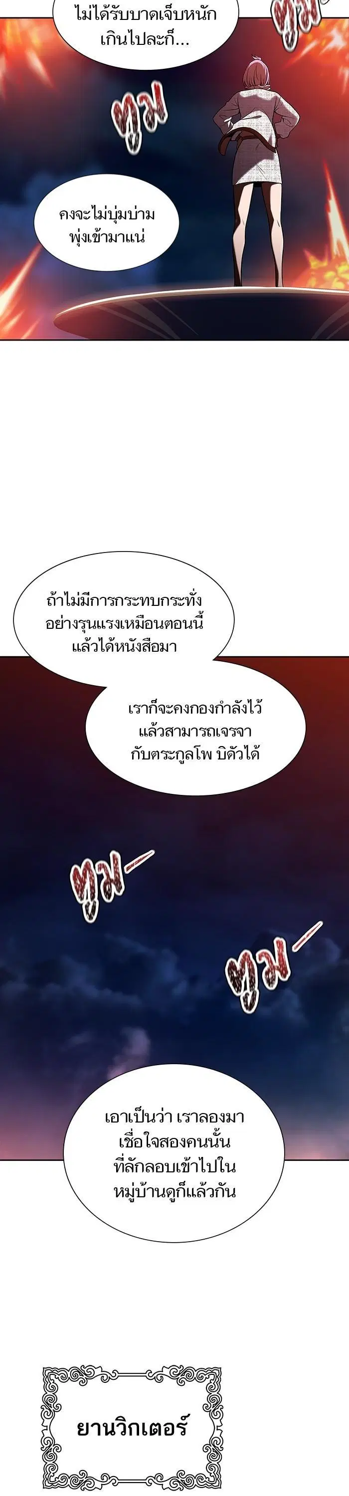Tower of God ตอนที่ 584 หน้า 6