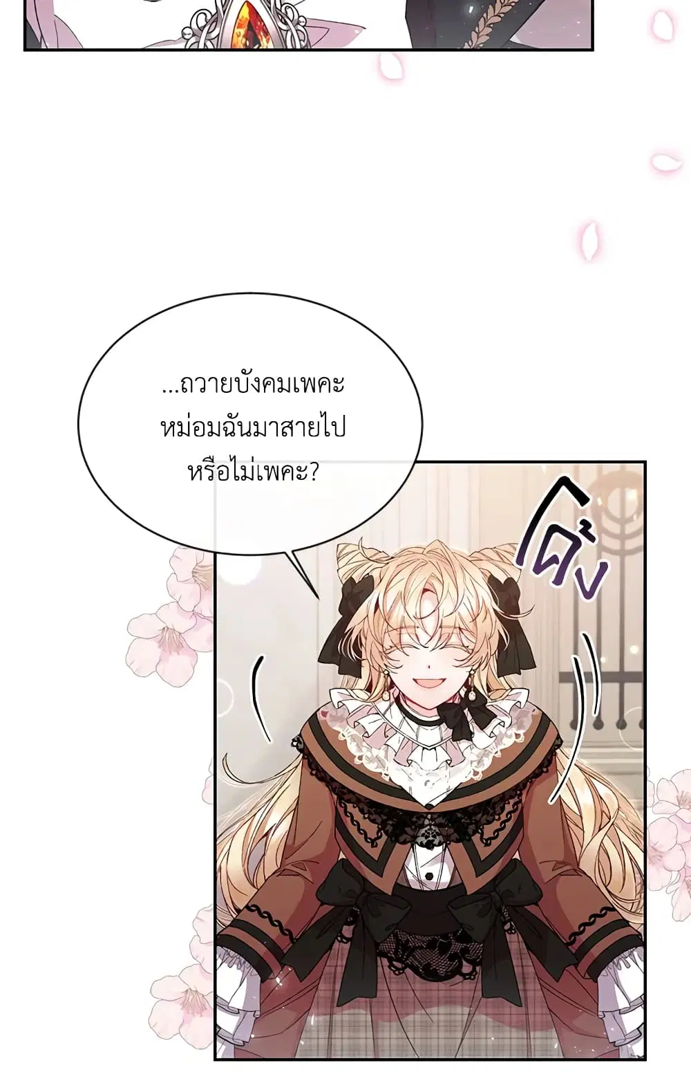 The Real Daughter Is Back ตอนที่ 12 หน้า 16