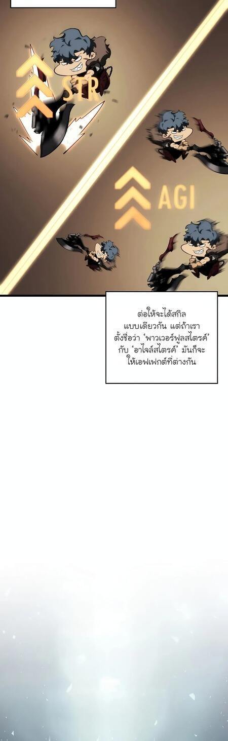 Return of the SSS-Class Ranker ตอนที่ 42 หน้า 35
