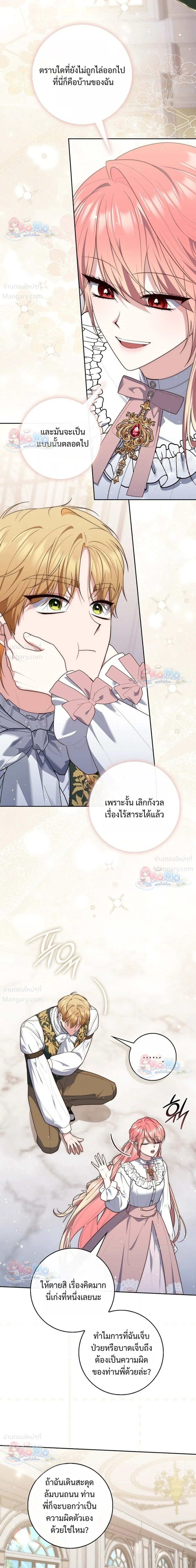 Fortune-Telling Lady ตอนที่ 167 หน้า 28