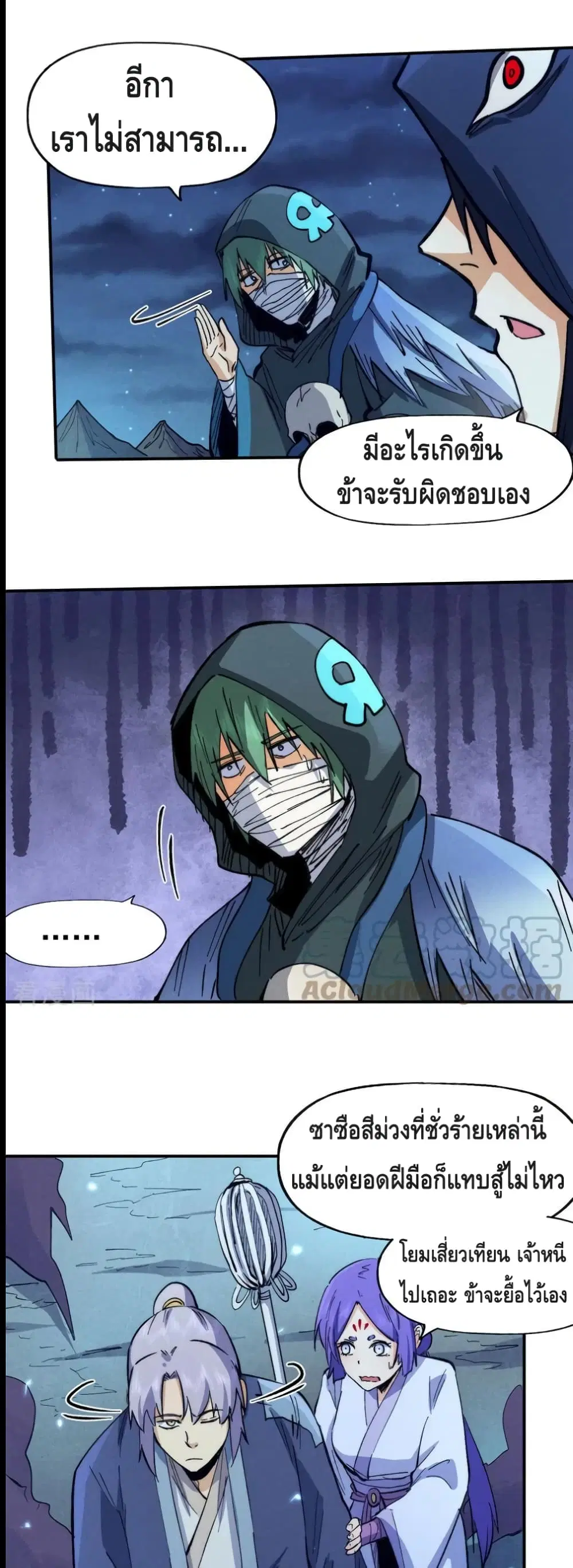 The Strongest Emperor ตอนที่ 75 หน้า 15