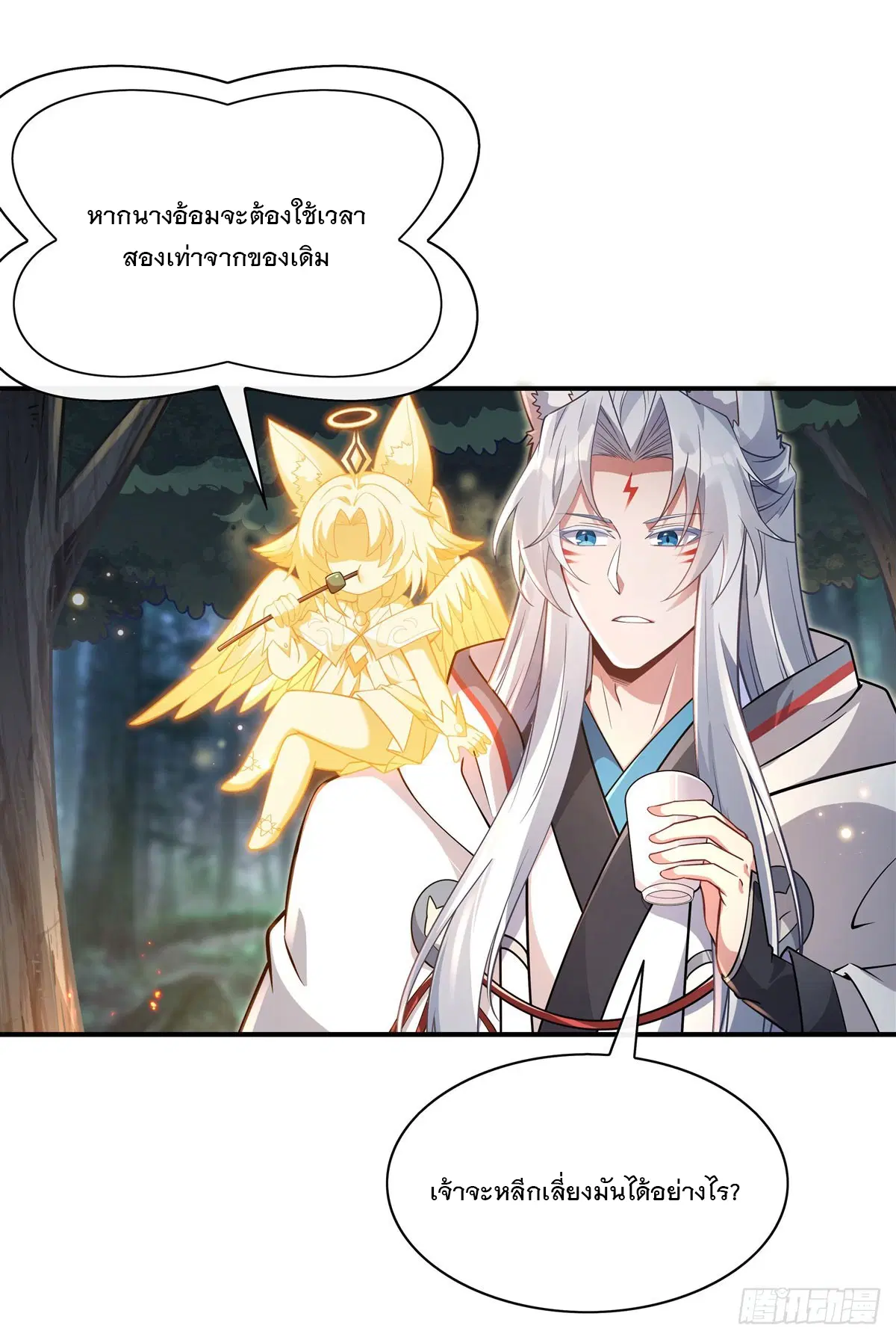 My Female Disciples are all Future Masters of the Heavens ตอนที่ 185 หน้า 18