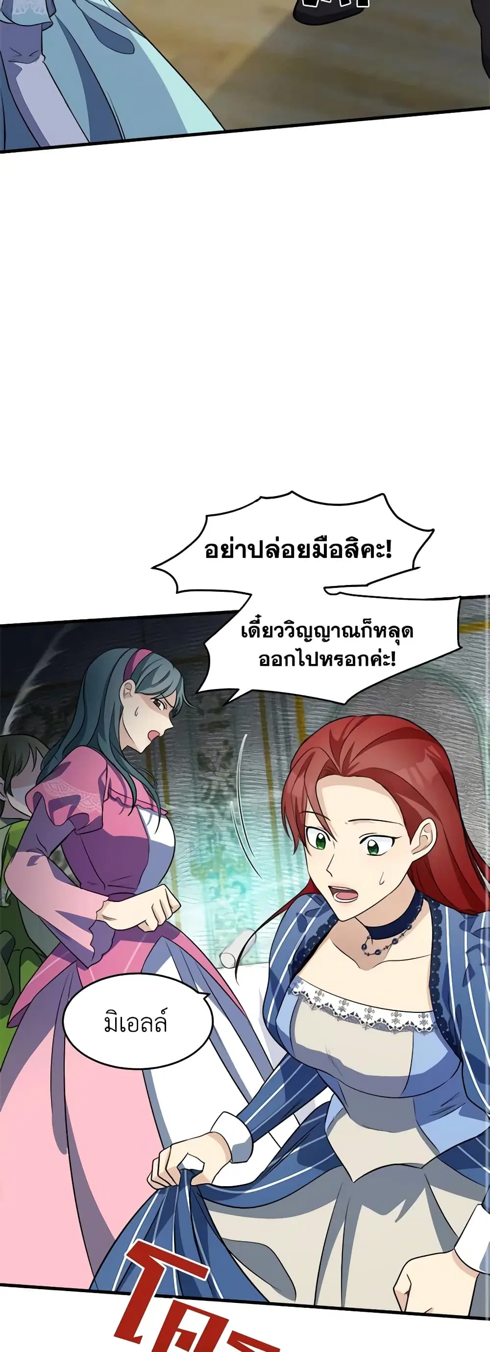 The Villainess Lives Again ตอนที่ 53 หน้า 15