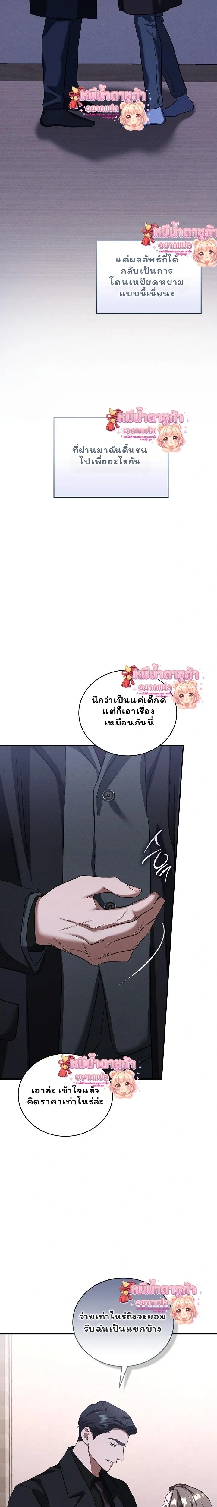 Love Debt with a Foul-Mouthed Uncle – ติดหนี้รักกับคุณลุงปากหมา ตอนที่ 4 หน้า 23