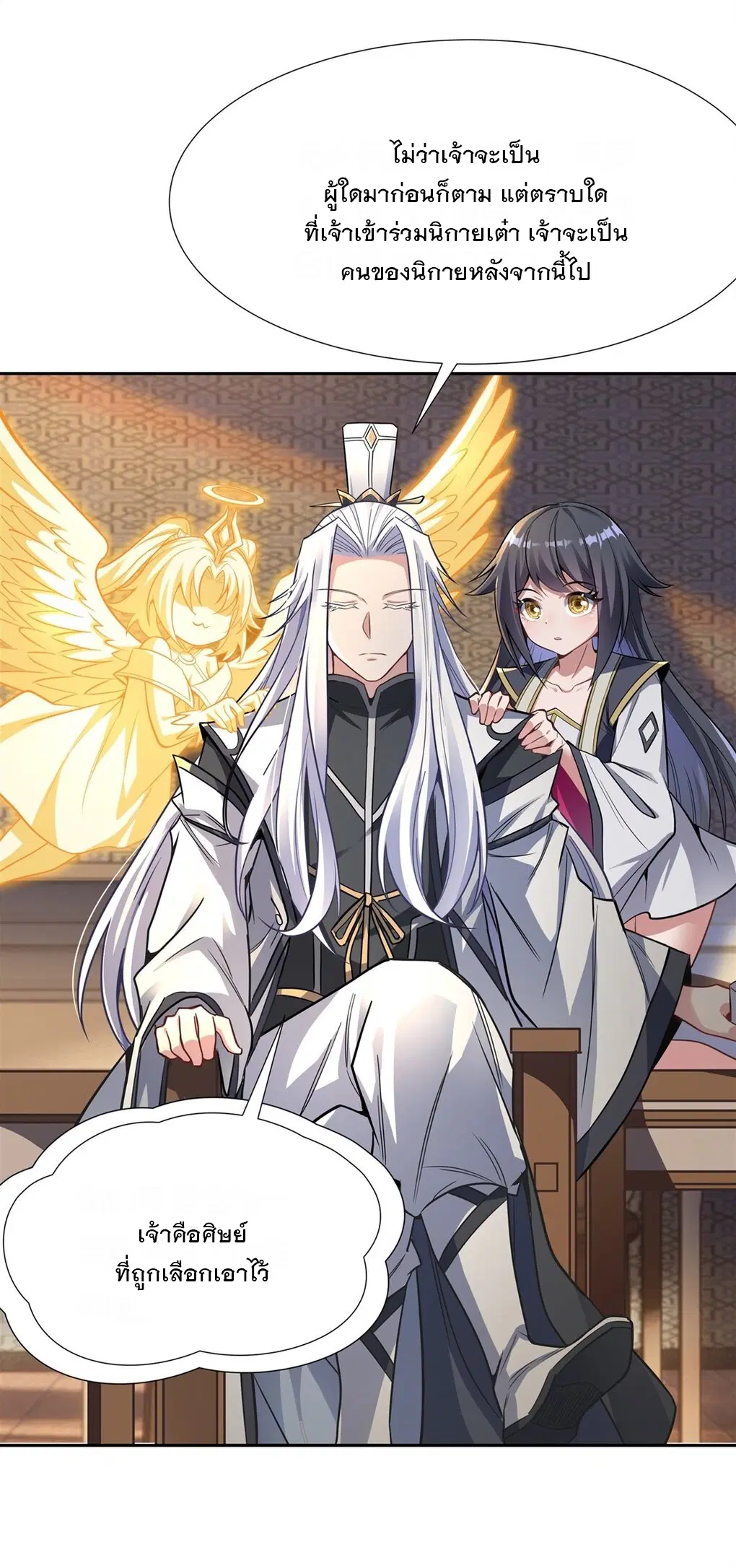 My Female Disciples are all Future Masters of the Heavens ตอนที่ 70 หน้า 33