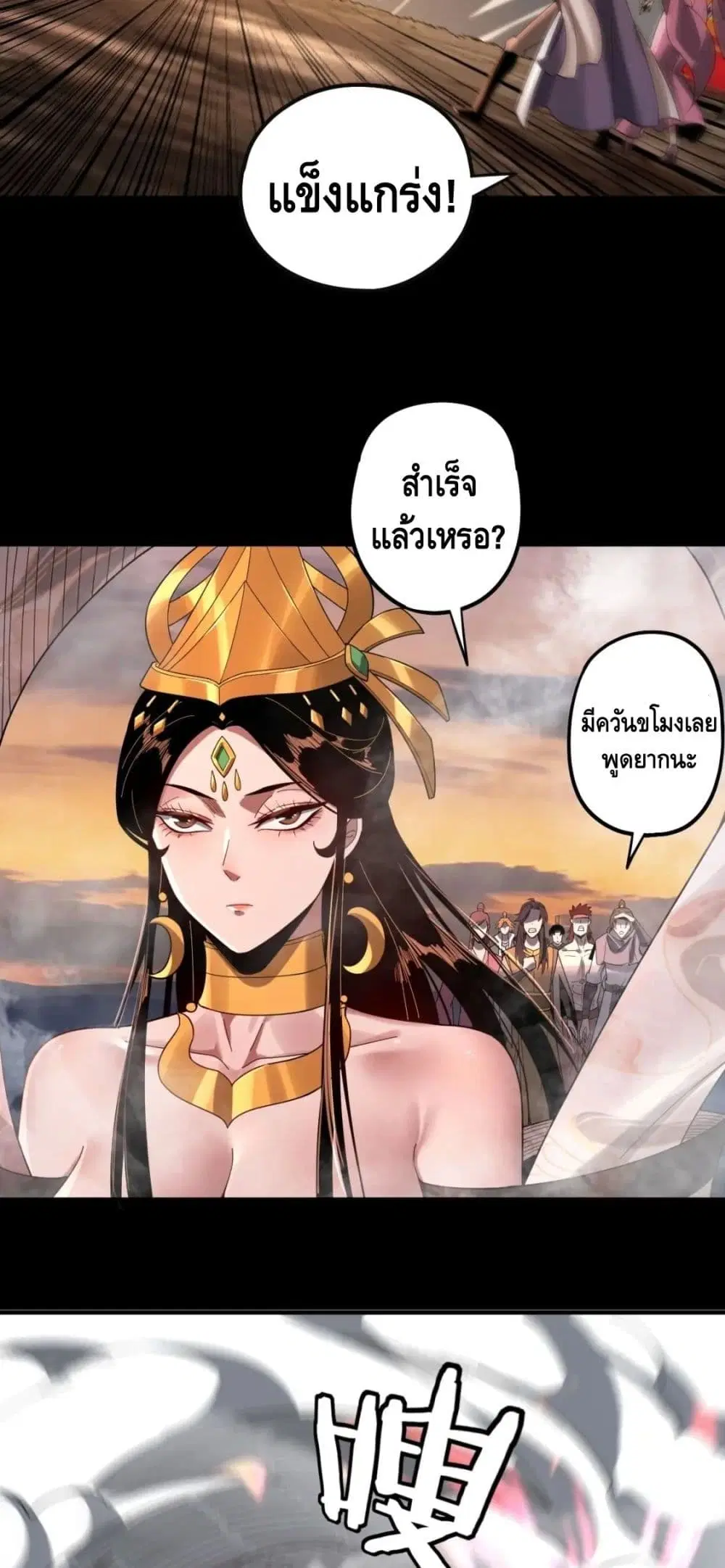 Villain is here ตอนที่ 63 หน้า 28