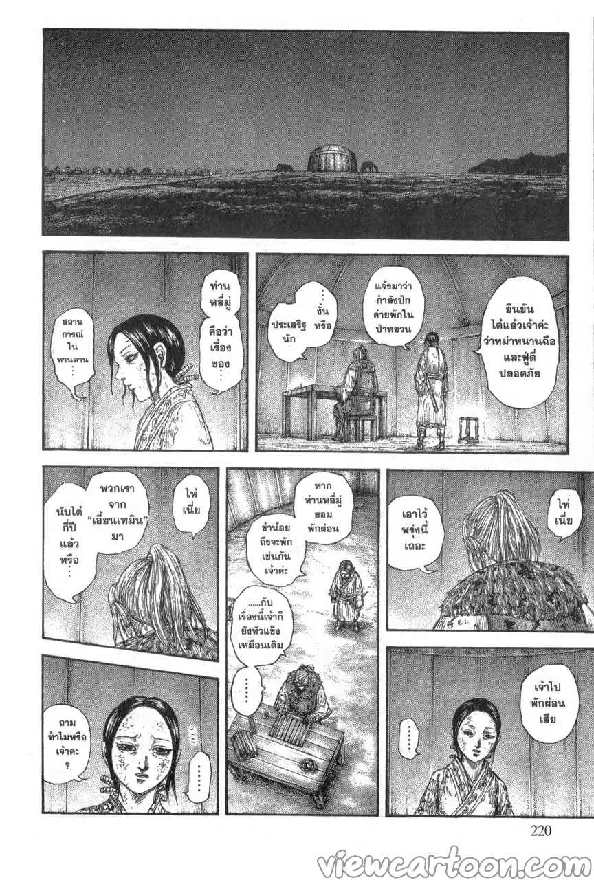 Kingdom ตอนที่ 646 หน้า 16
