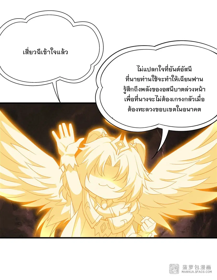 My Female Disciples are all Future Masters of the Heavens ตอนที่ 23 หน้า 7