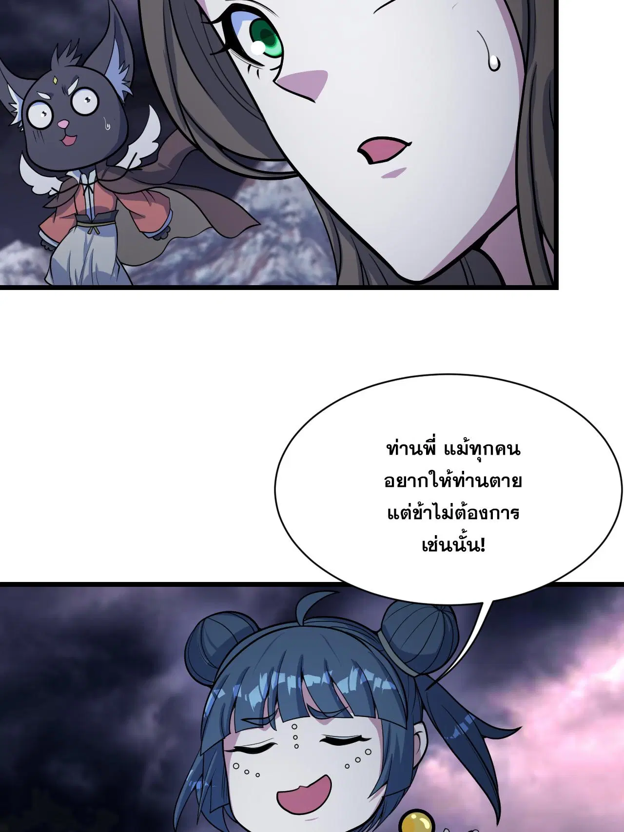 Matchless Emperor ตอนที่ 380 หน้า 14