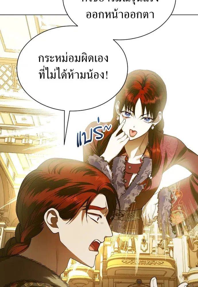 Your Throne ตอนที่ 246 หน้า 67
