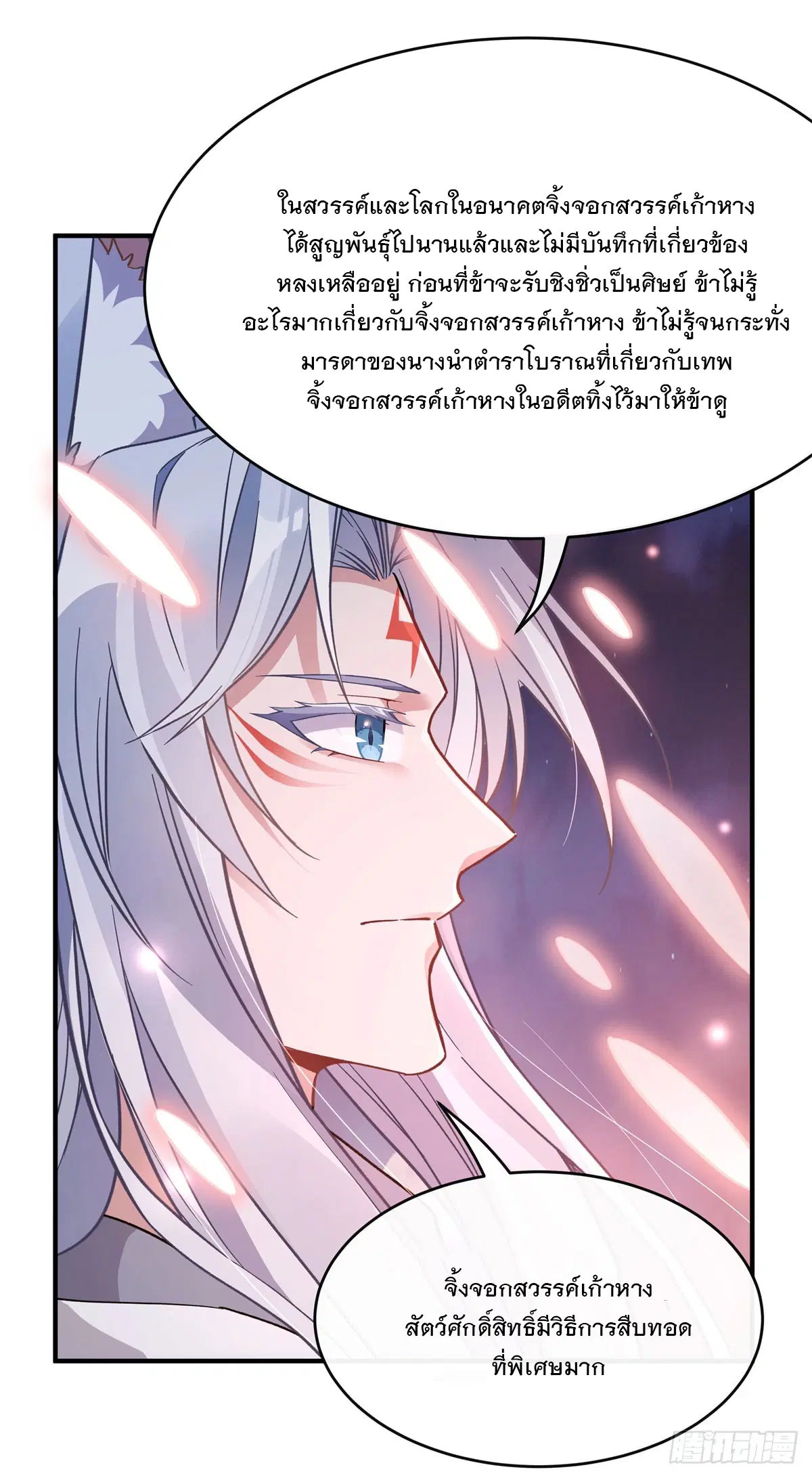 My Female Disciples are all Future Masters of the Heavens ตอนที่ 186 หน้า 13