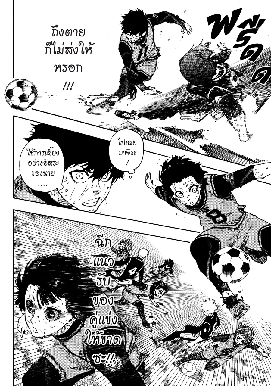 Blue lock ตอนที่ 36 หน้า 5