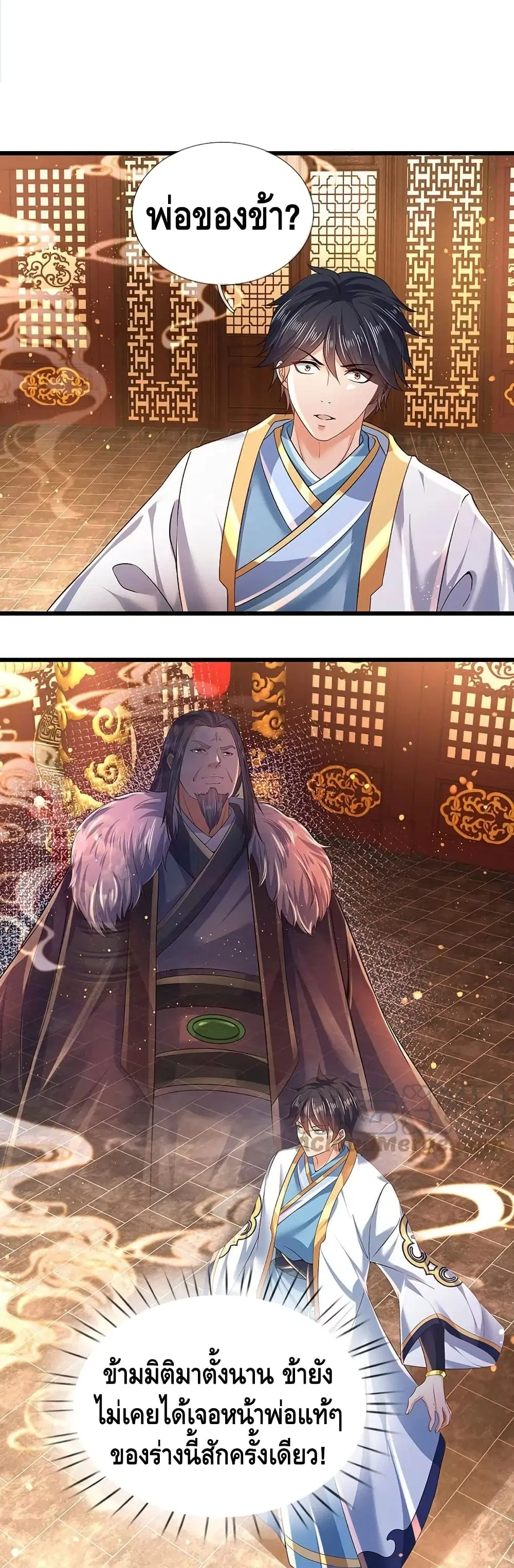 Opening to Supreme Dantian ตอนที่ 94 หน้า 12